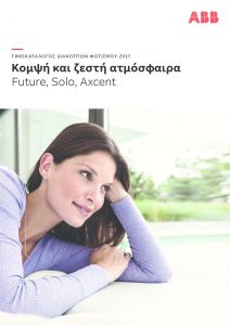 thumbnail of FUTURE-SOLO-ACCENT_2017GR